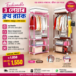 Fashionable 3 Layer Cloth Rack - Multicolor