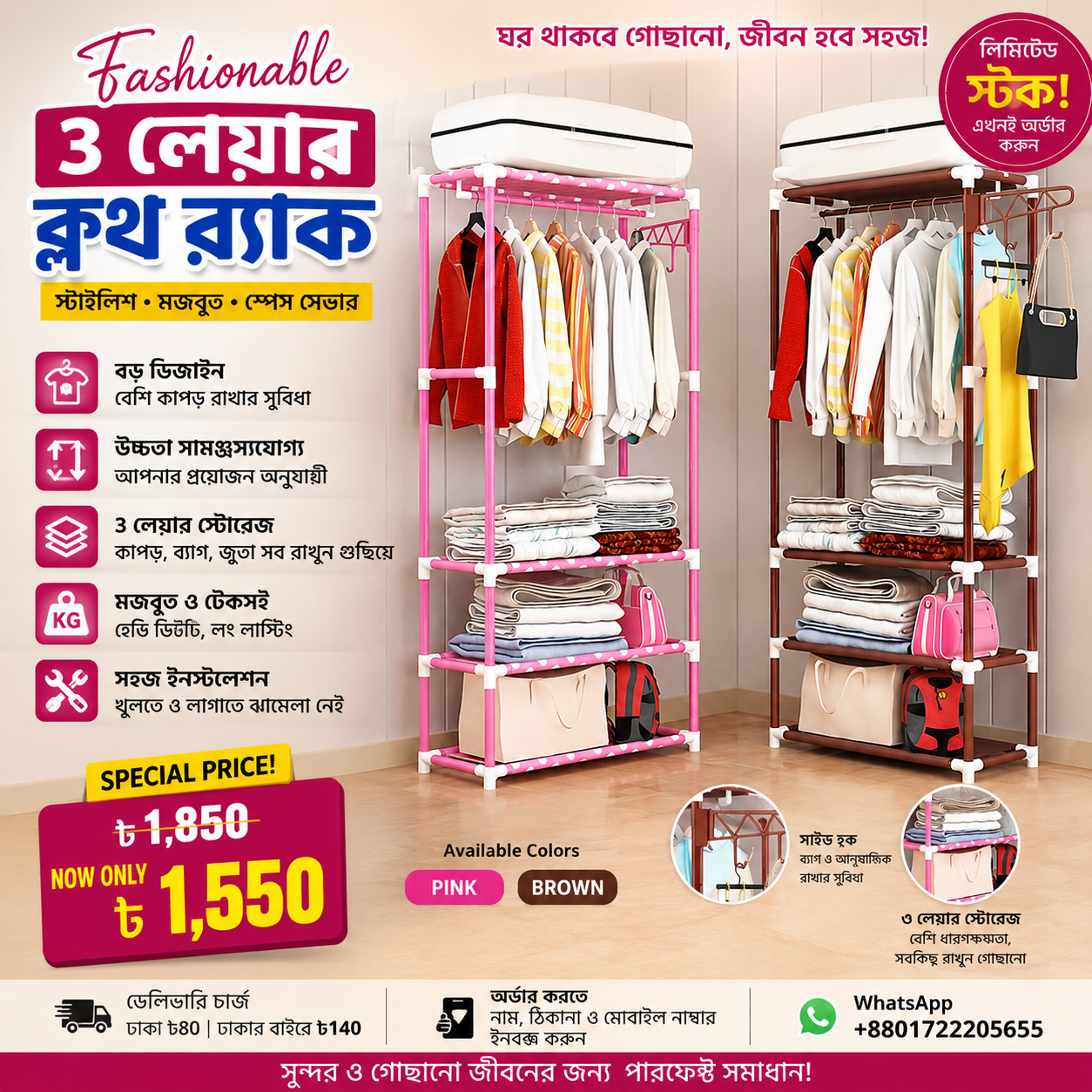 ChatGPT Image Jul 19, 2026, 02_25_20 PM Fashionable 3 Layer Cloth Rack - Multicolor - Image 1